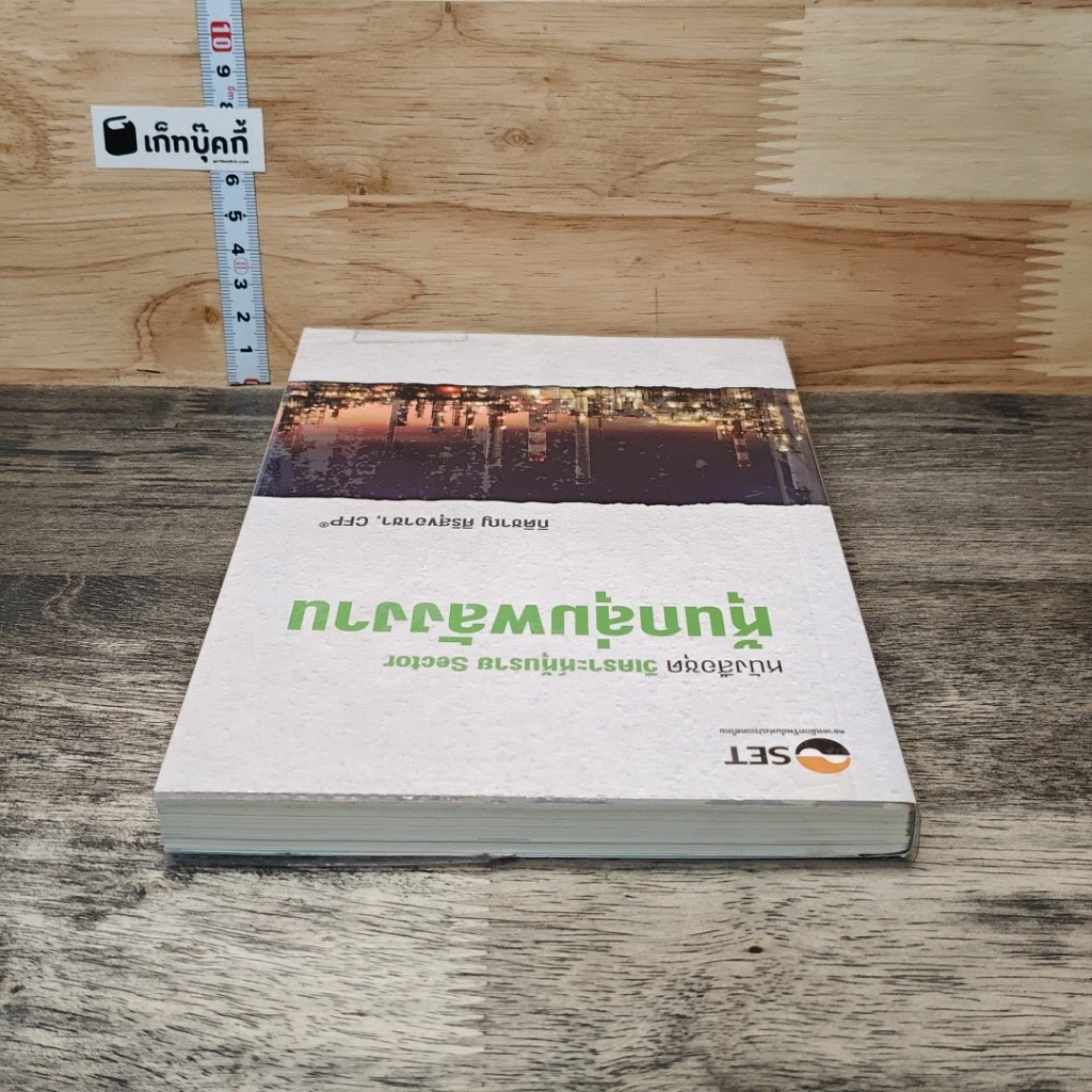 หนังสือ หนังสือชุดวิเคราะห์หุ้นราย Sector หุ้นกลุ่มพลังงาน รูปที่ 4