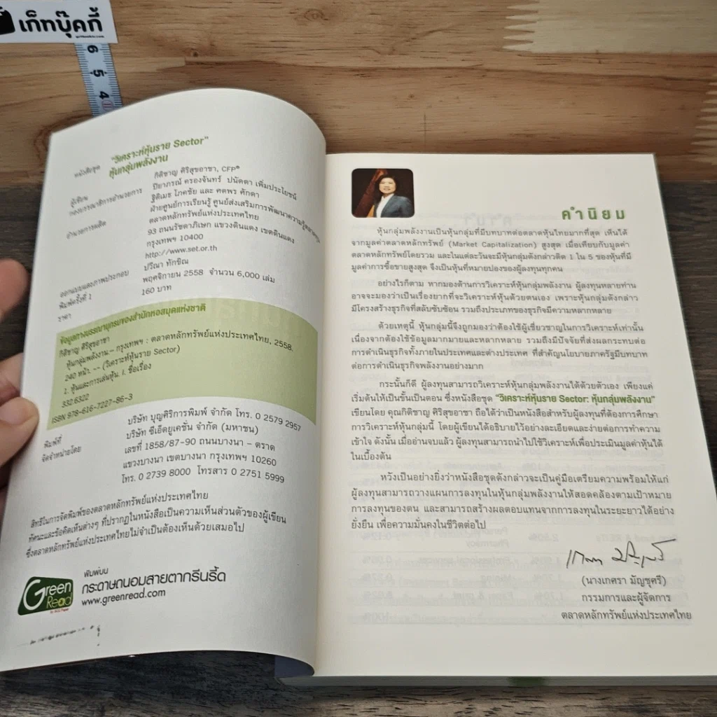 หนังสือ หนังสือชุดวิเคราะห์หุ้นราย Sector หุ้นกลุ่มพลังงาน รูปที่ 6
