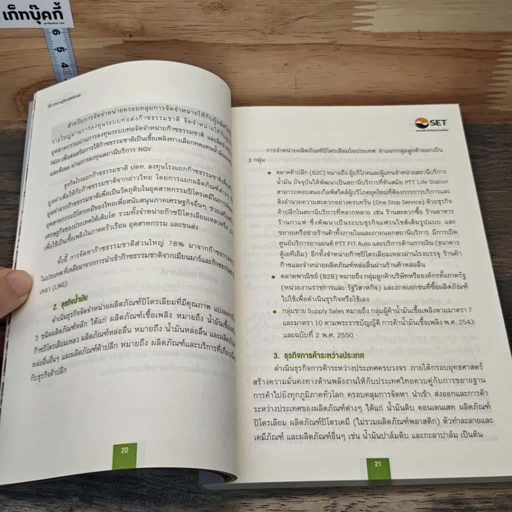 หนังสือ หนังสือชุดวิเคราะห์หุ้นราย Sector หุ้นกลุ่มพลังงาน รูปที่ 9