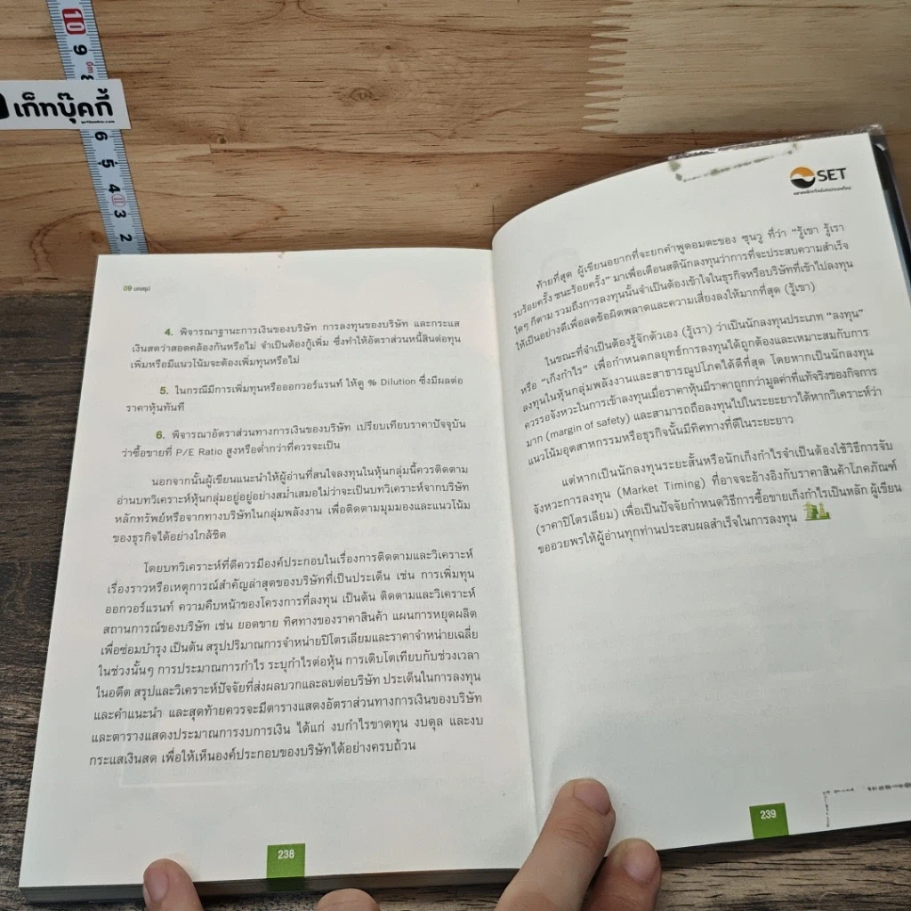 หนังสือ หนังสือชุดวิเคราะห์หุ้นราย Sector หุ้นกลุ่มพลังงาน รูปที่ 10