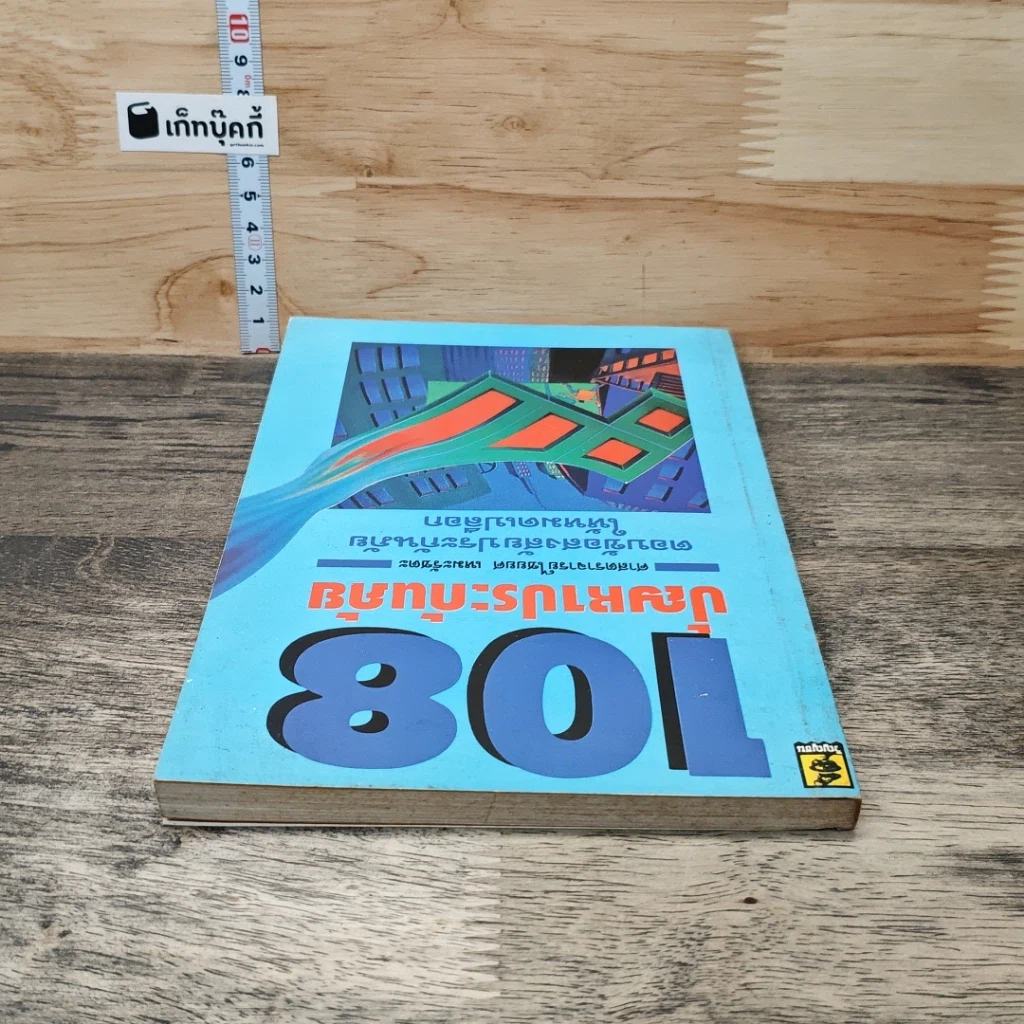 หนังสือ 108 ปัญหาประกันภัย รูปที่ 4