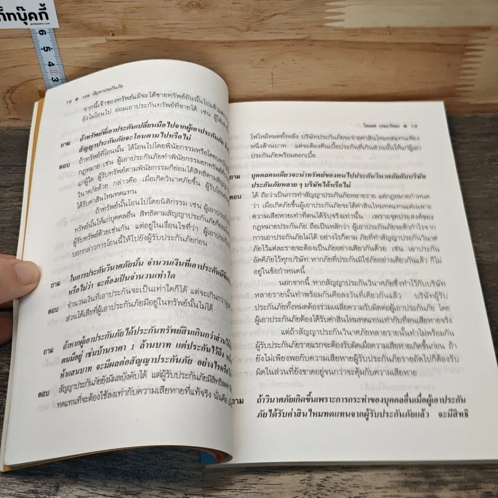หนังสือ 108 ปัญหาประกันภัย รูปที่ 8