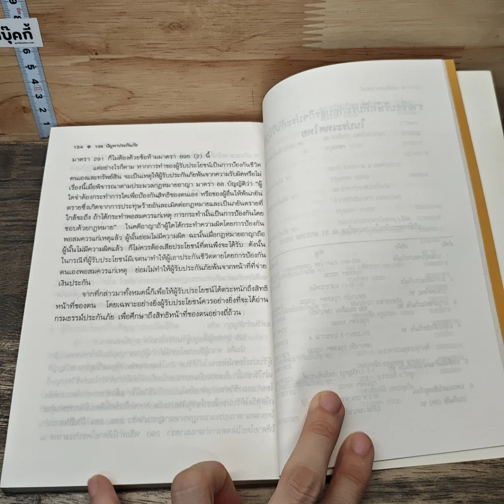 หนังสือ 108 ปัญหาประกันภัย รูปที่ 9