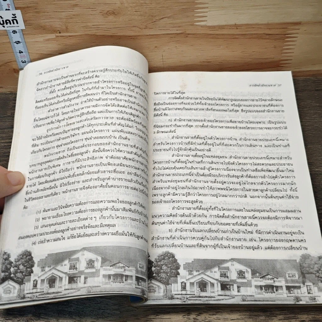 หนังสือ ผ่าธุรกิจ บ้านจัดสรร และคอนโดมิเนียม รูปที่ 7