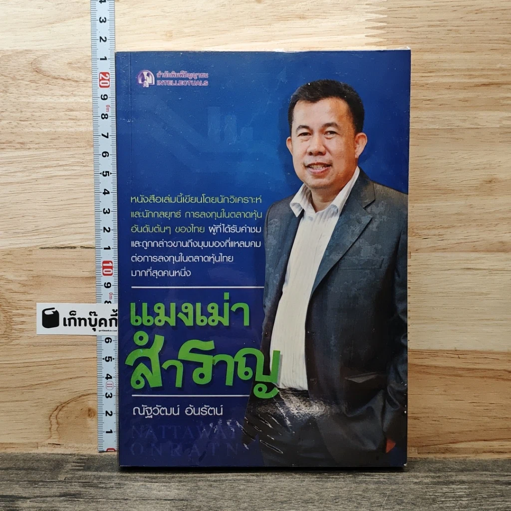 หนังสือ แมงเม่าสำราญ รูปที่ 1