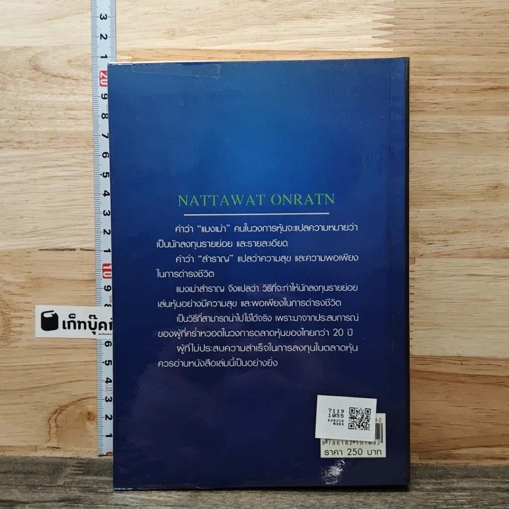 หนังสือ แมงเม่าสำราญ รูปที่ 5