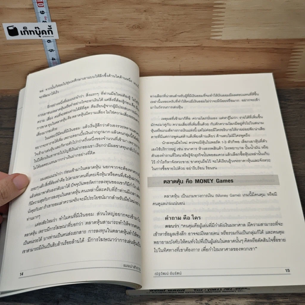 หนังสือ แมงเม่าสำราญ รูปที่ 8
