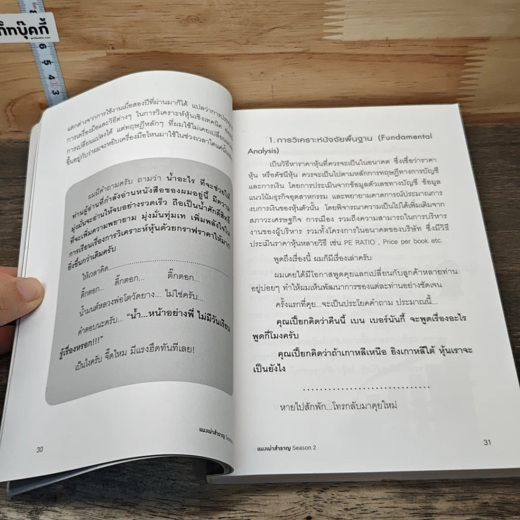 หนังสือ แมงเม่าสำราญ Season 2 รูปที่ 8