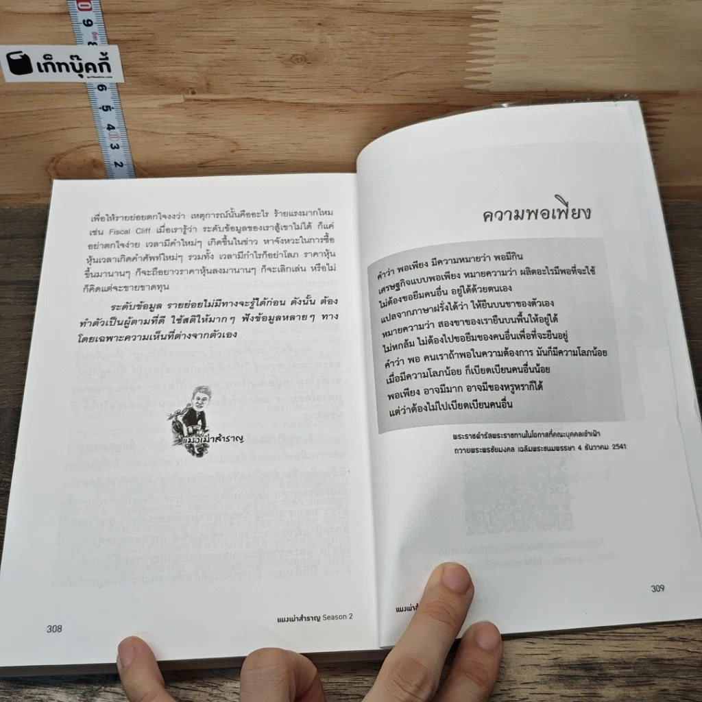 หนังสือ แมงเม่าสำราญ Season 2 รูปที่ 9
