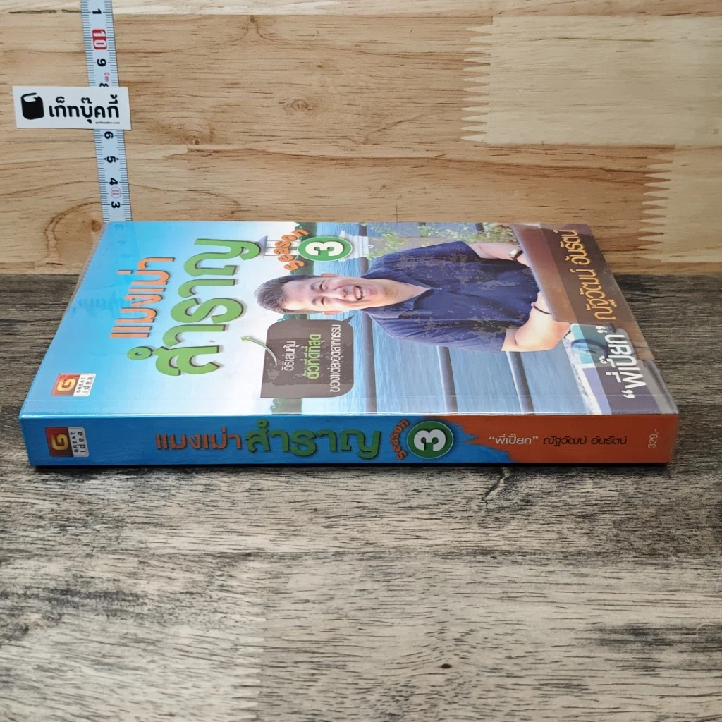 หนังสือ แมงเม่าสำราญ Season 3 รูปที่ 2
