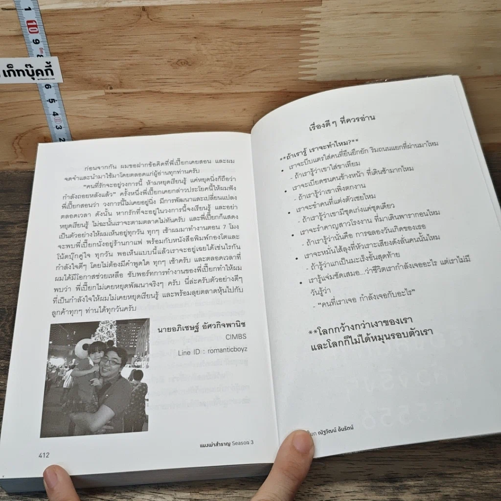 หนังสือ แมงเม่าสำราญ Season 3 รูปที่ 8