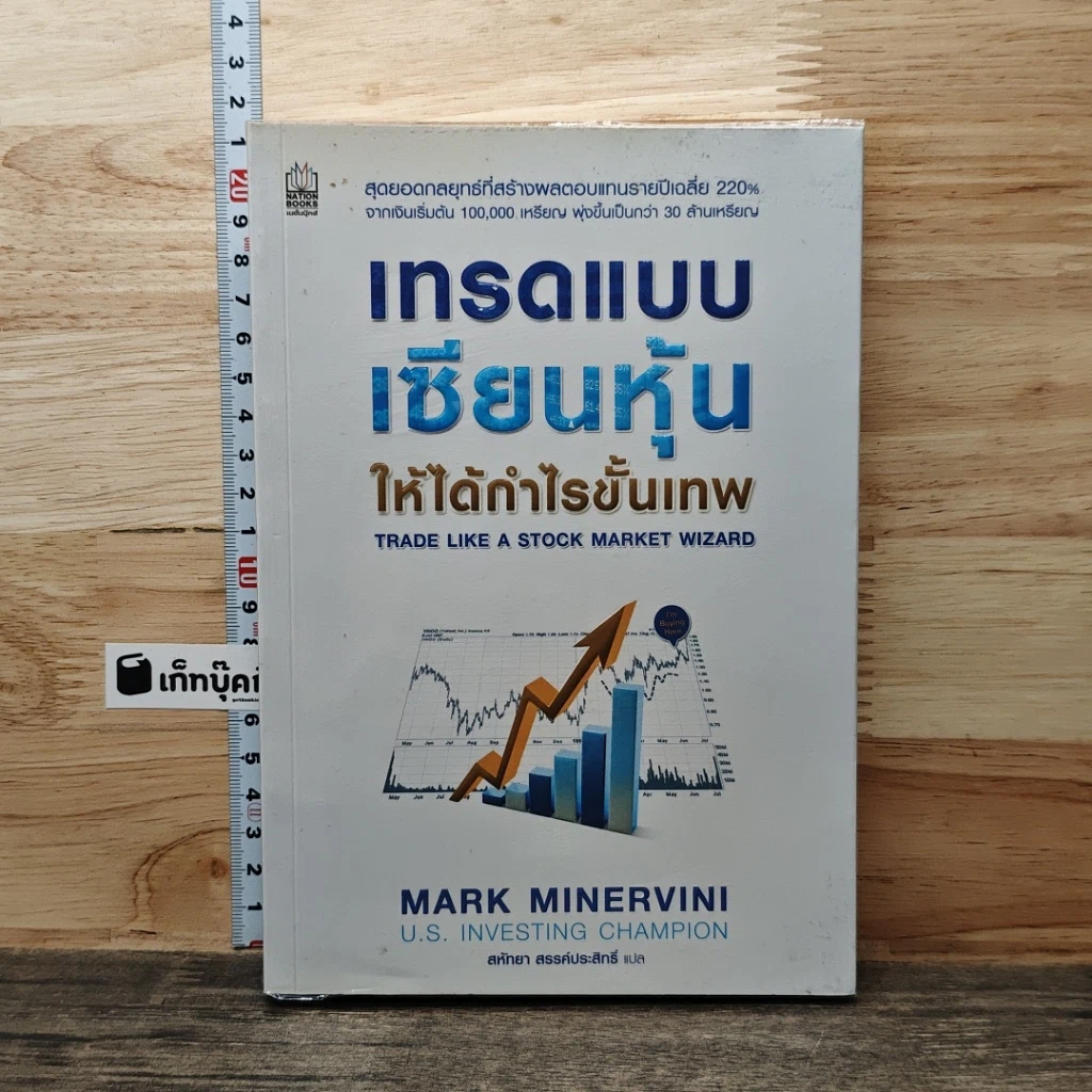 เทรดแบบเซียนหุ้น ให้ได้กำไรขั้นเทพ รูปที่ 1