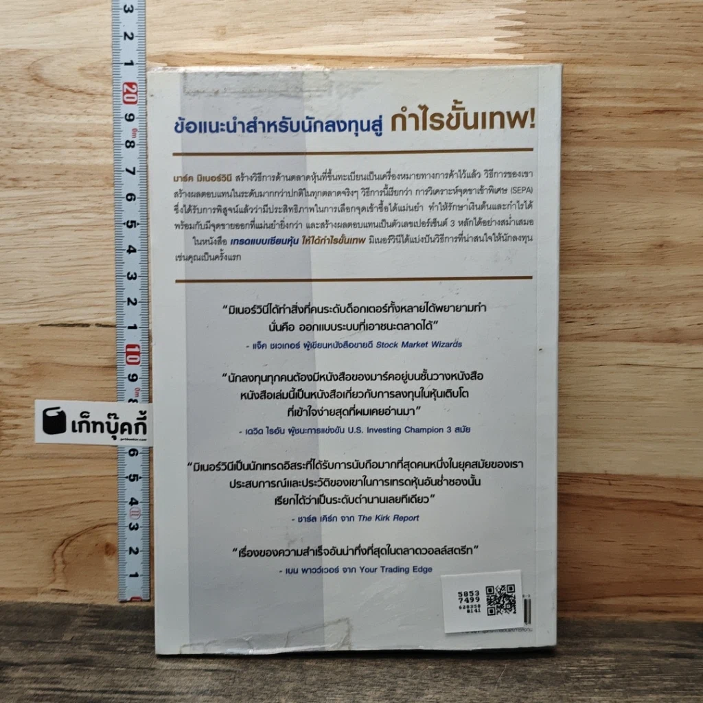 เทรดแบบเซียนหุ้น ให้ได้กำไรขั้นเทพ รูปที่ 5