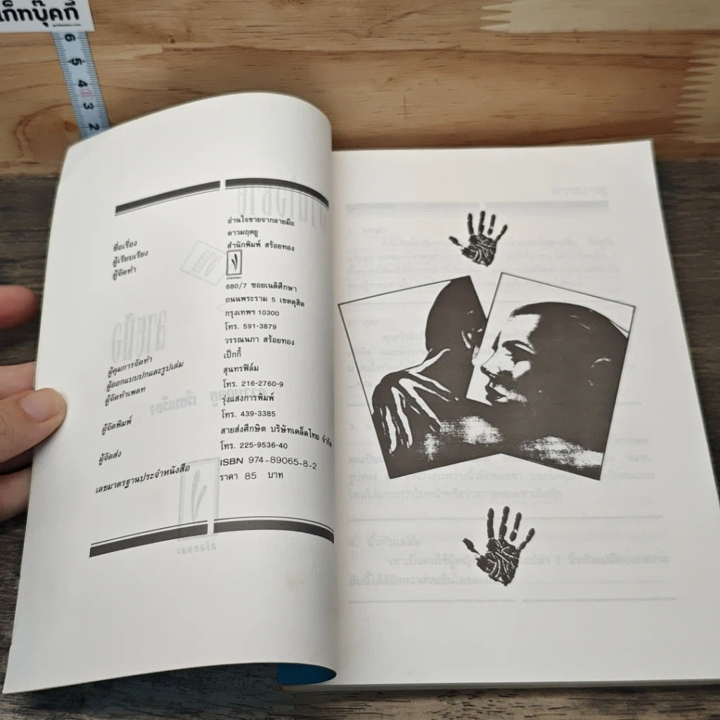 อ่านใจชายจากลายมือ รูปที่ 6