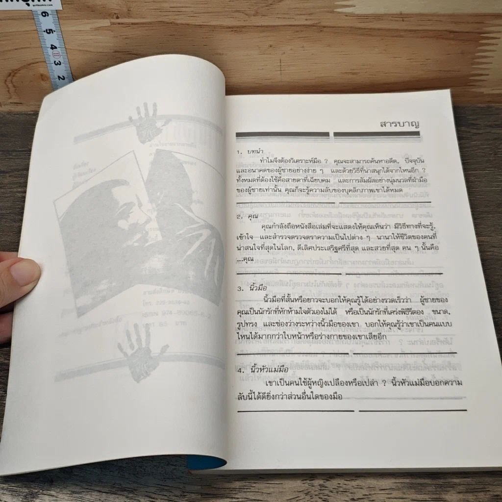 อ่านใจชายจากลายมือ รูปที่ 7