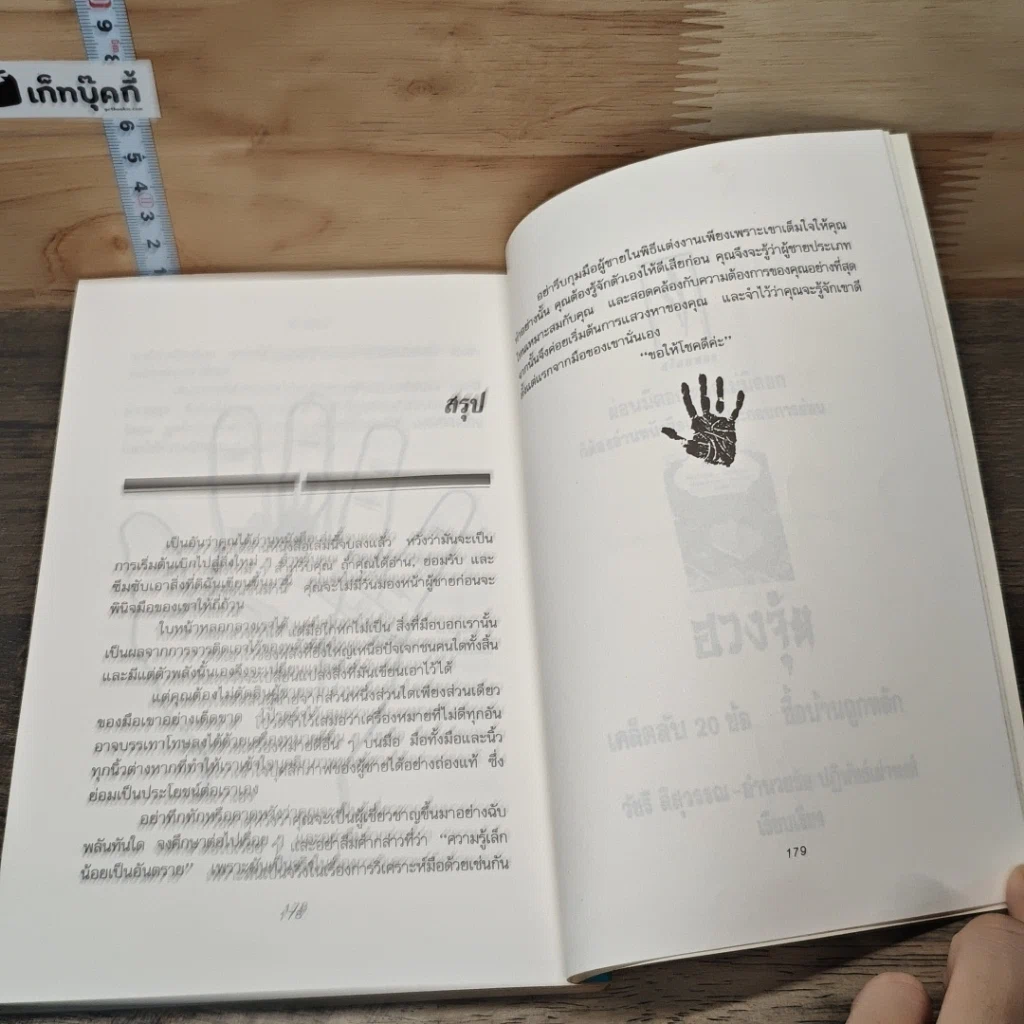 อ่านใจชายจากลายมือ รูปที่ 9