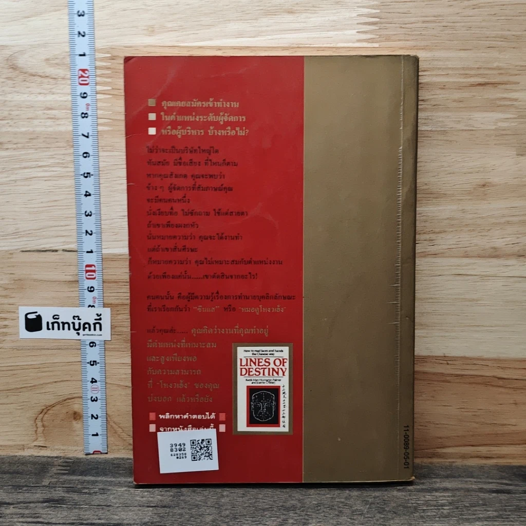หนังสือ โหงวเฮ้ง วิชานรลักษณ์ ศาสตร์แห่งการทำนายบุคลิกลักษณะ รูปที่ 5