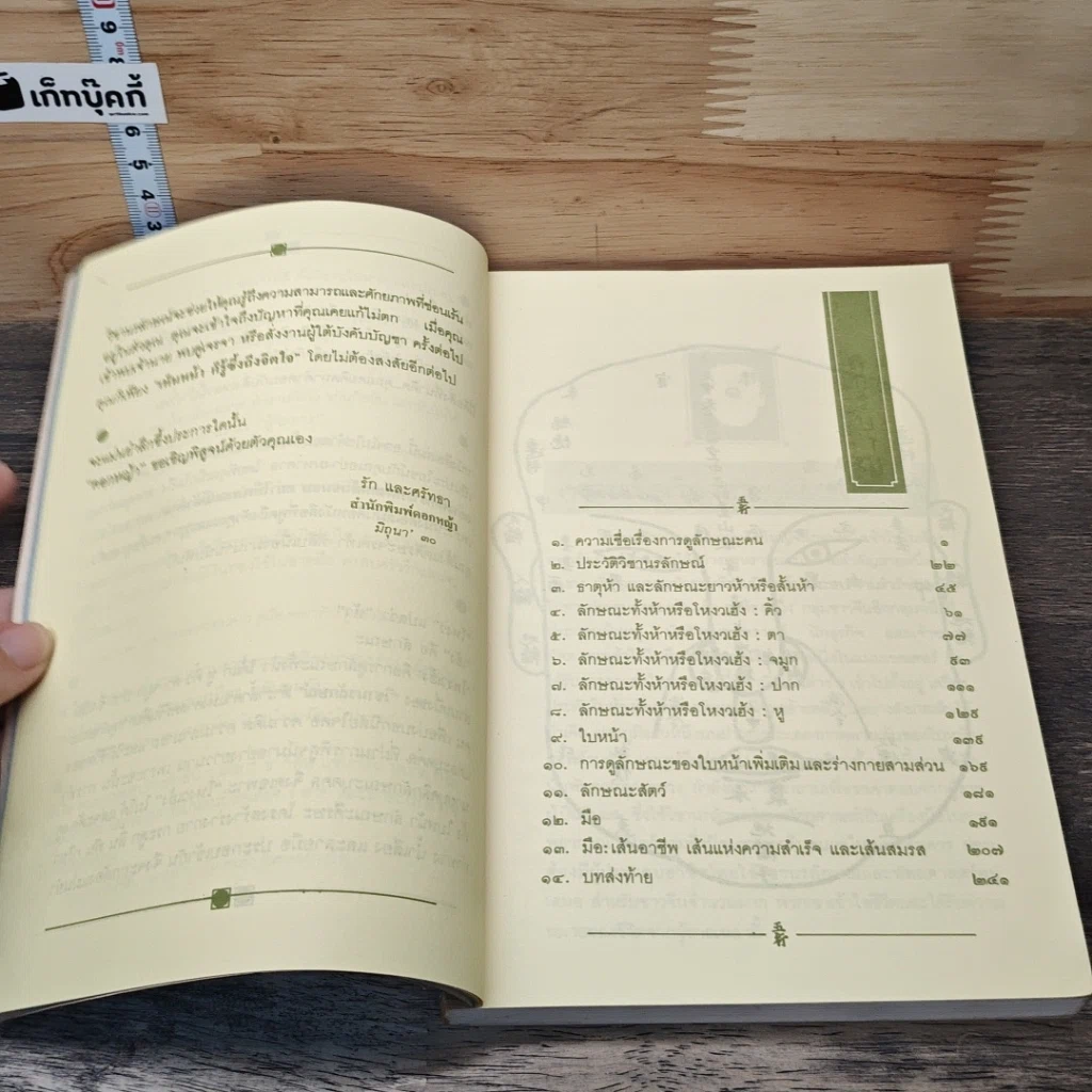 หนังสือ โหงวเฮ้ง วิชานรลักษณ์ ศาสตร์แห่งการทำนายบุคลิกลักษณะ รูปที่ 8