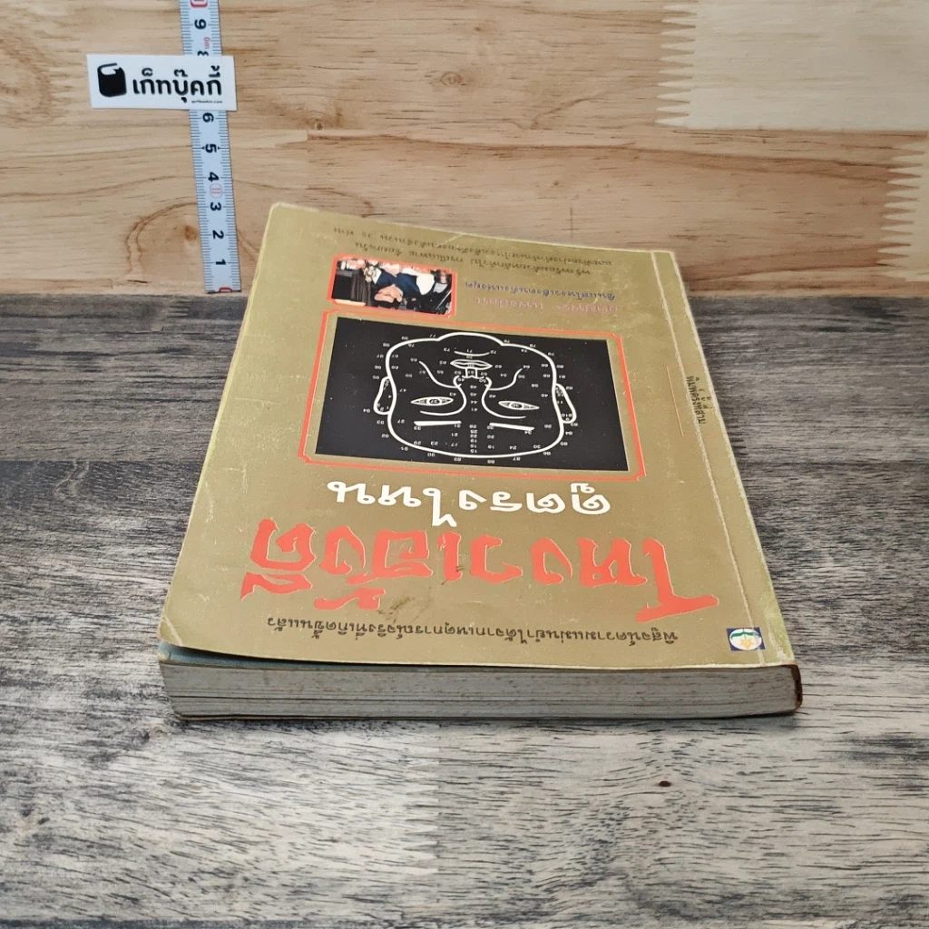 หนังสือ โหงวเฮ้งดี ดูตรงไหน รูปที่ 4