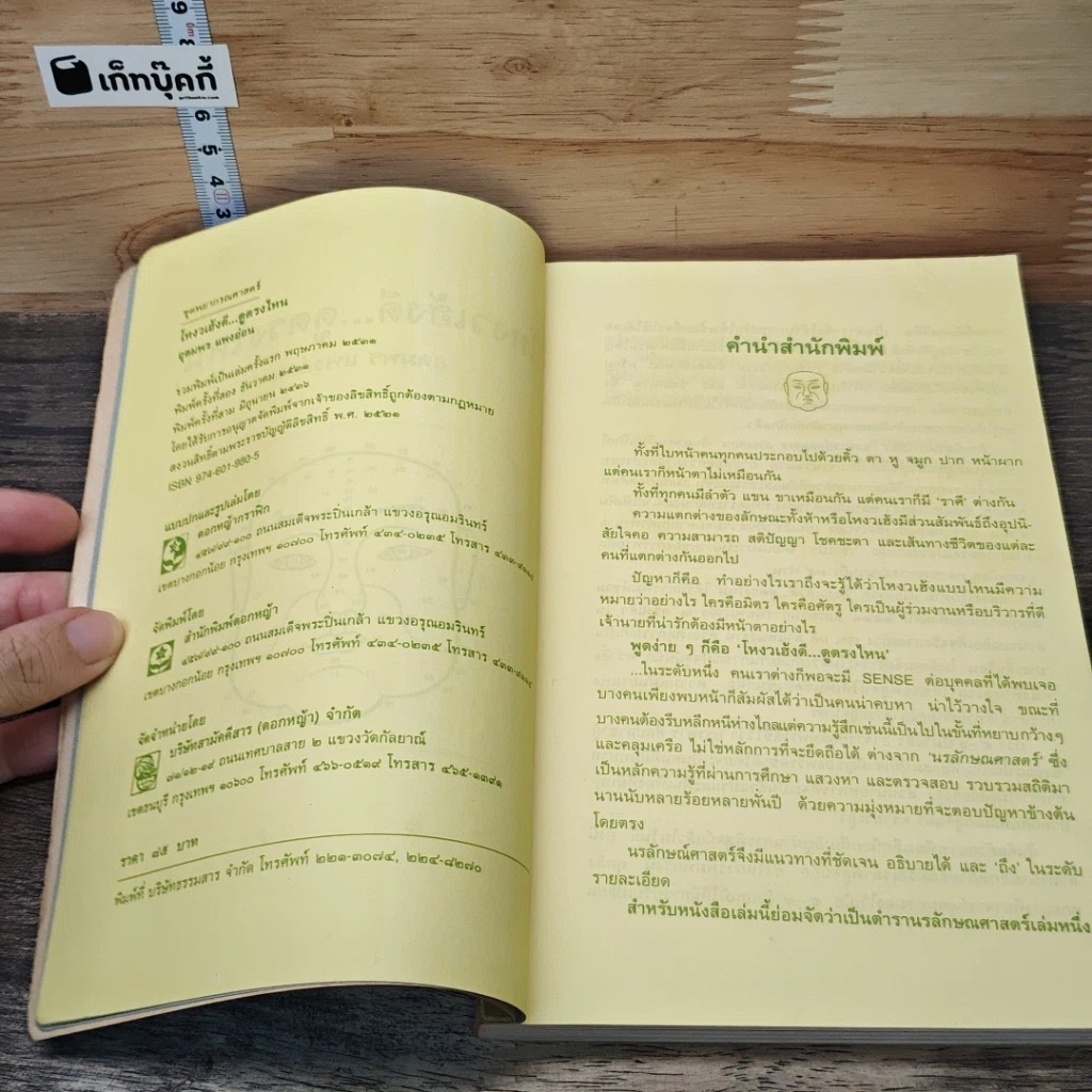 หนังสือ โหงวเฮ้งดี ดูตรงไหน รูปที่ 7