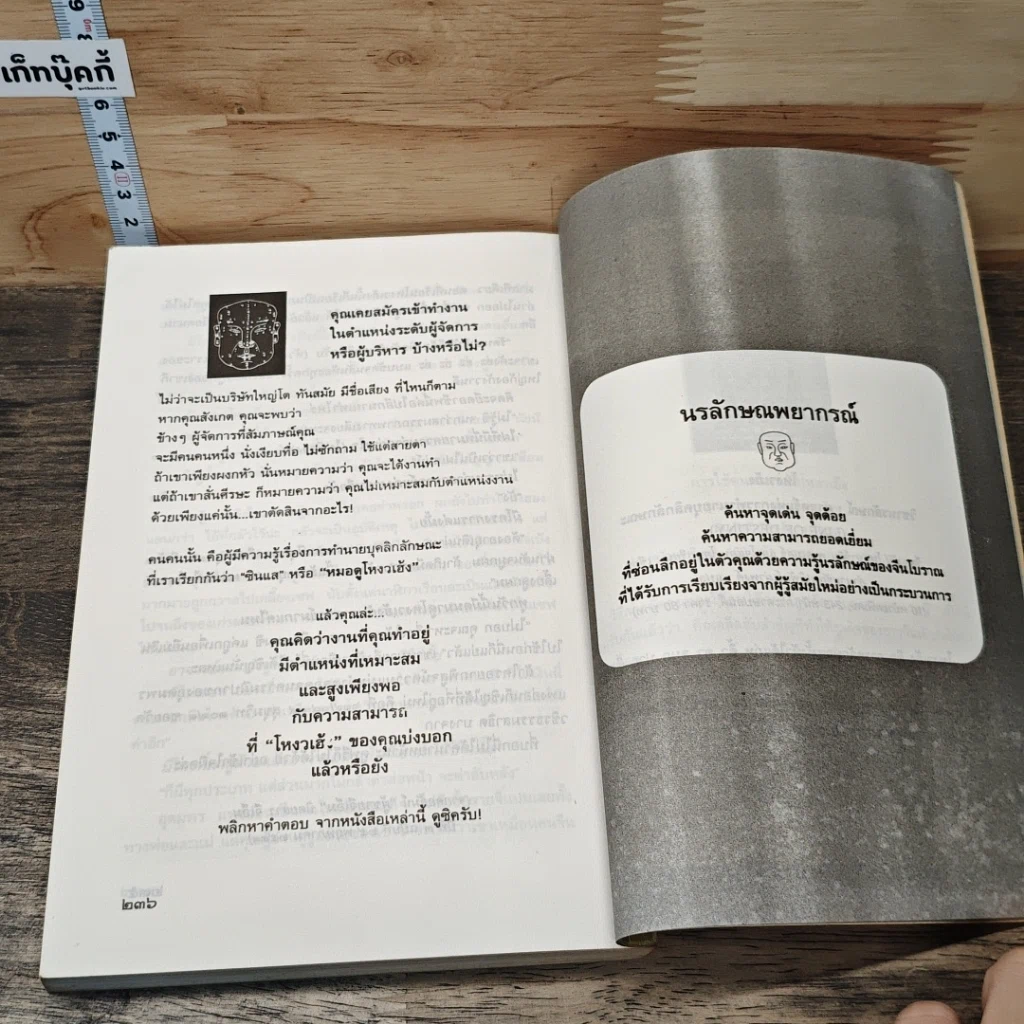 หนังสือ โหงวเฮ้งดี ดูตรงไหน รูปที่ 11
