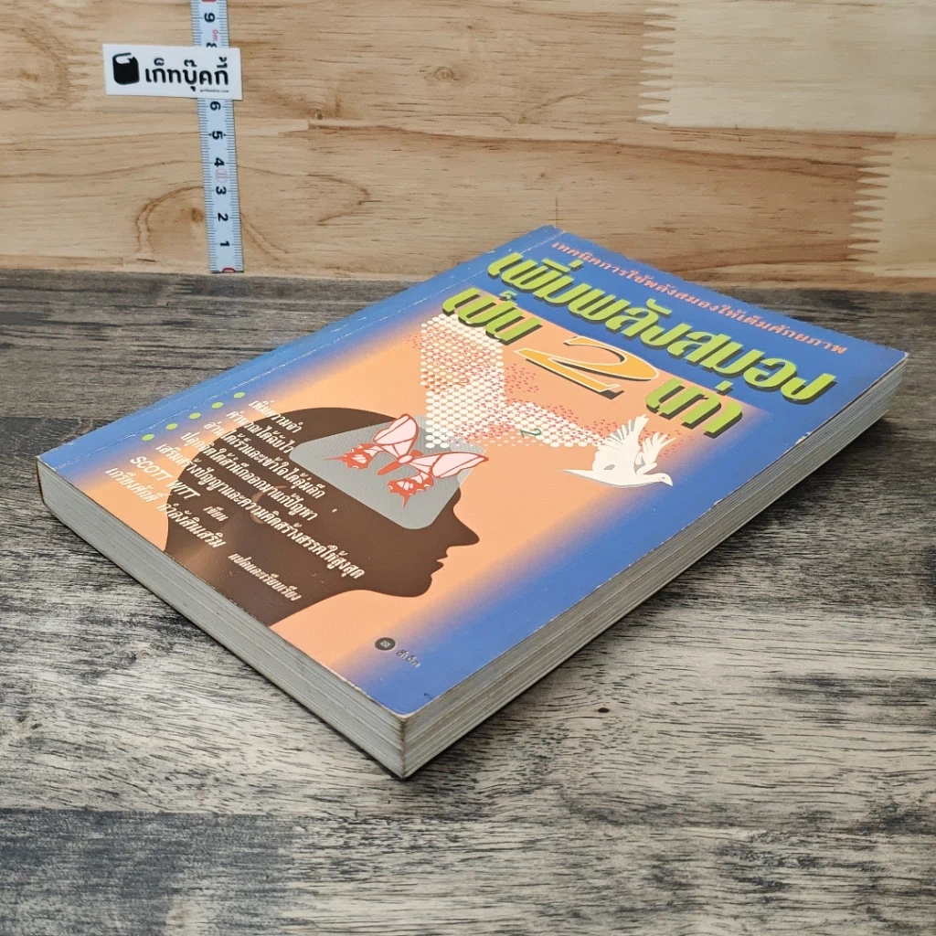 หนังสือ เพิ่มพลังสมองเป็น 2 เท่า รูปที่ 3