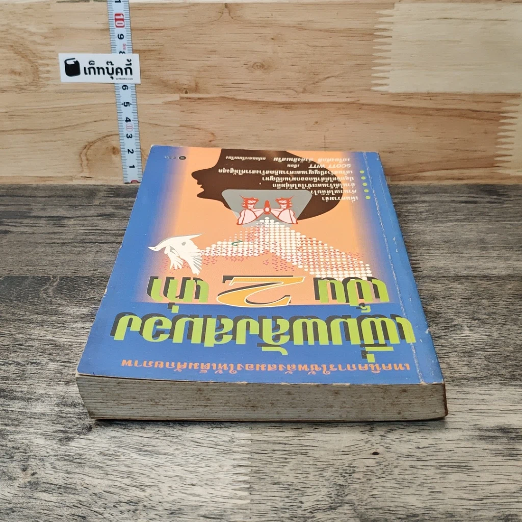หนังสือ เพิ่มพลังสมองเป็น 2 เท่า รูปที่ 4