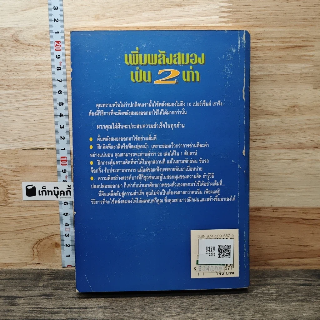 หนังสือ เพิ่มพลังสมองเป็น 2 เท่า รูปที่ 5