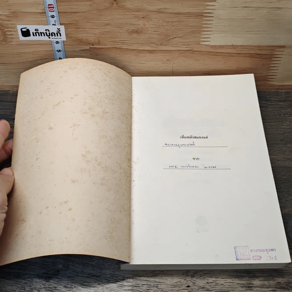 หนังสือ เพิ่มพลังสมองเป็น 2 เท่า รูปที่ 6