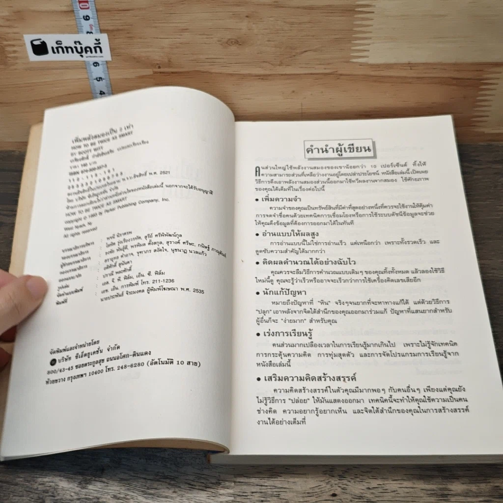 หนังสือ เพิ่มพลังสมองเป็น 2 เท่า รูปที่ 7