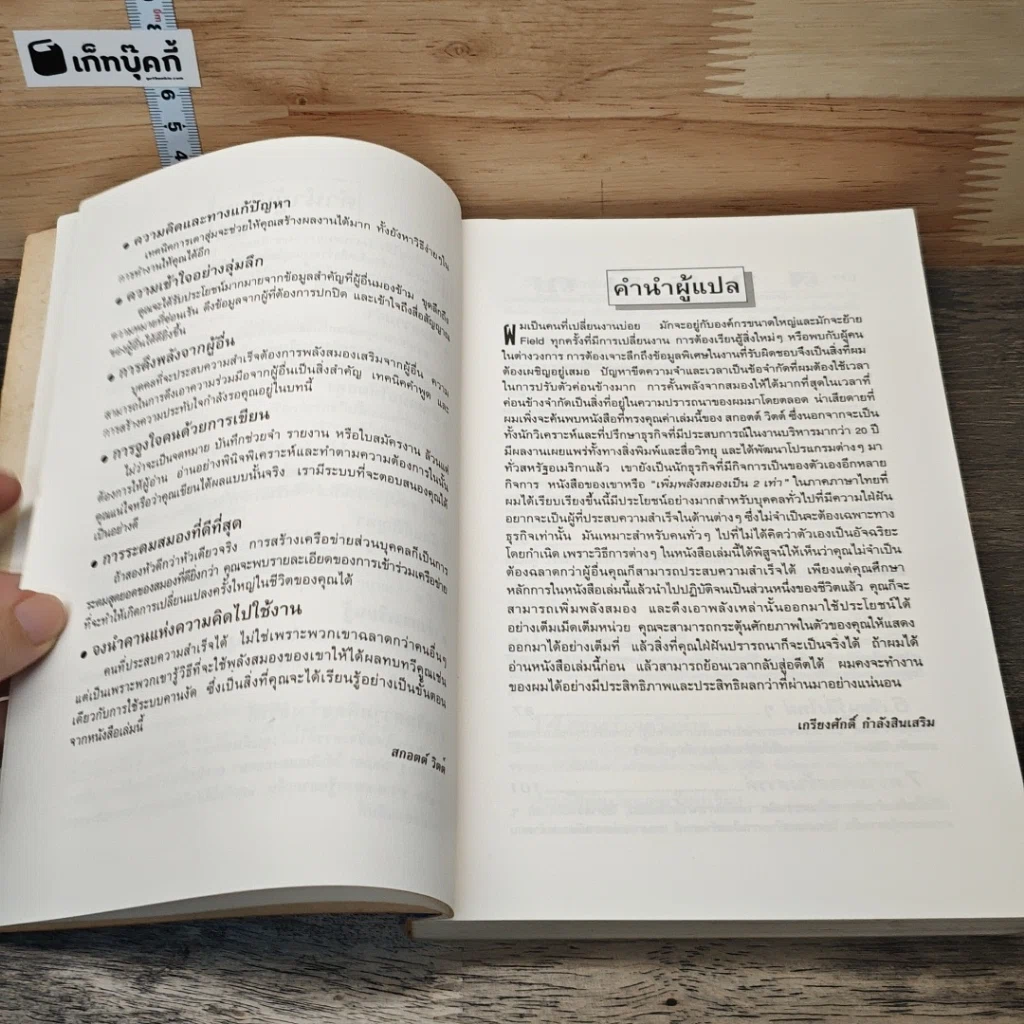 หนังสือ เพิ่มพลังสมองเป็น 2 เท่า รูปที่ 8