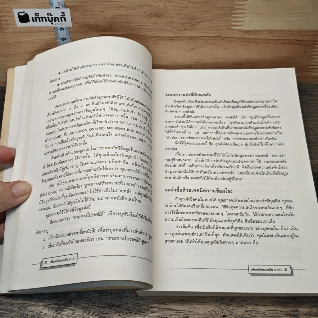 หนังสือ เพิ่มพลังสมองเป็น 2 เท่า รูปที่ 10