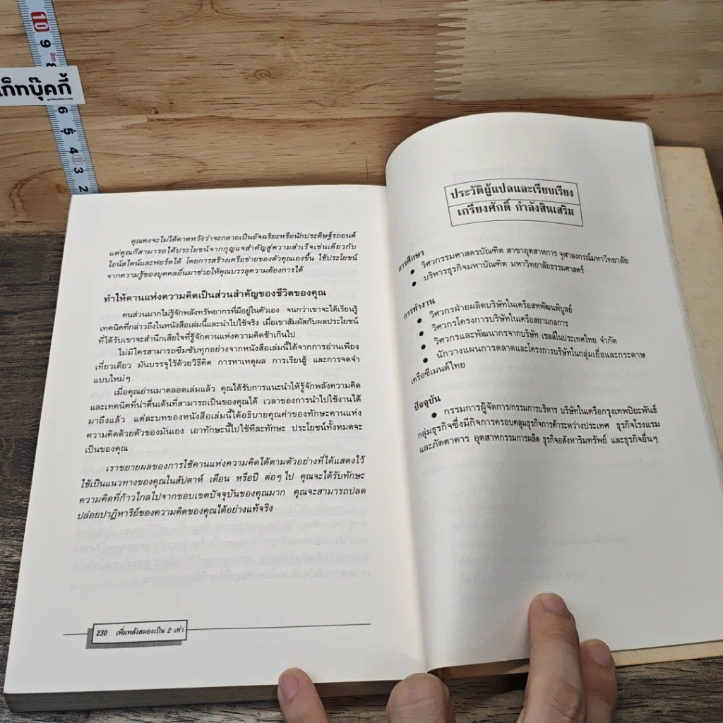 หนังสือ เพิ่มพลังสมองเป็น 2 เท่า รูปที่ 11