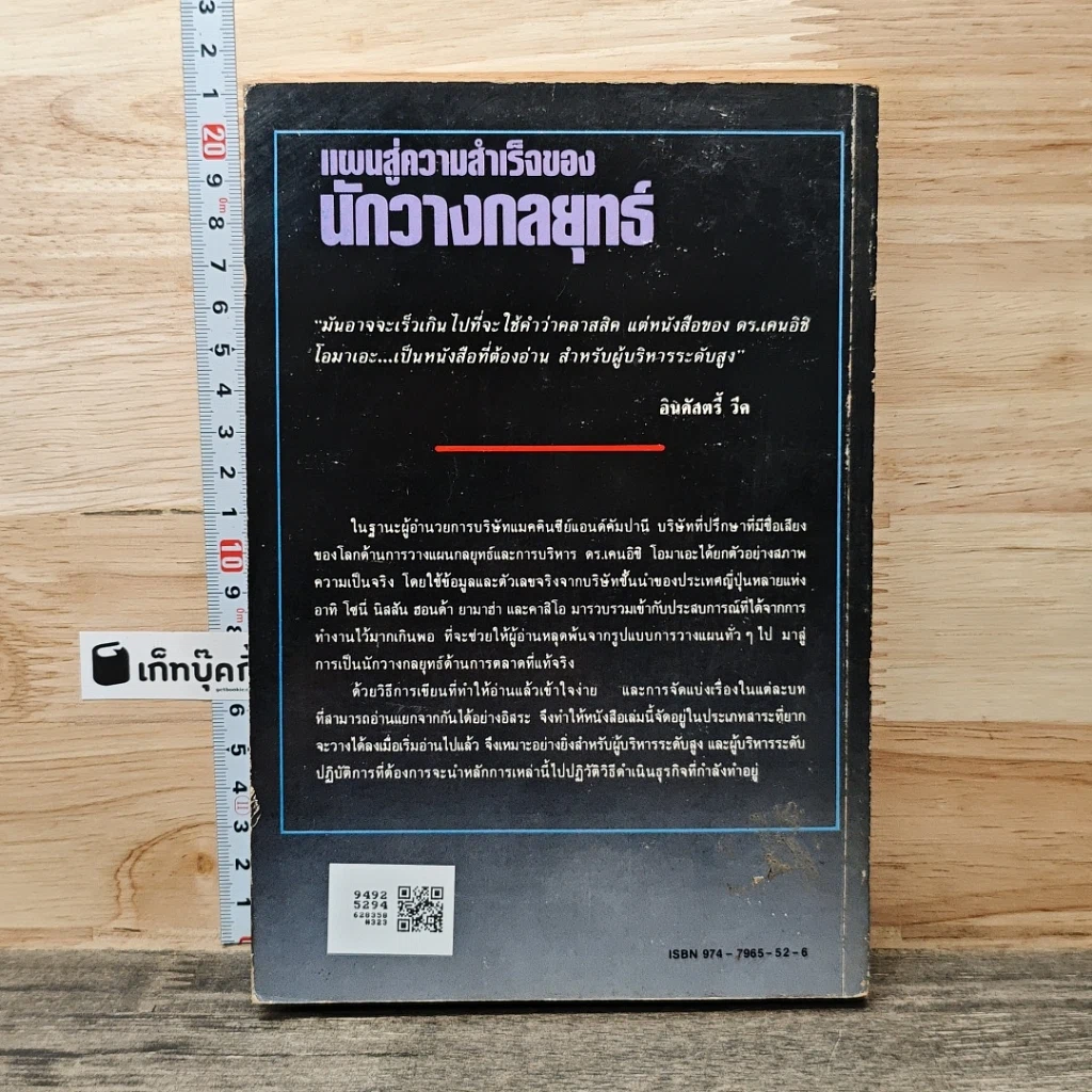 หนังสือ แผนสู่ความสำเร็จของนักวางกลยุทธ์ ศิลปะการวางแผน เพื่อชิงความได้เปรียบทางธุรกิจ รูปที่ 5
