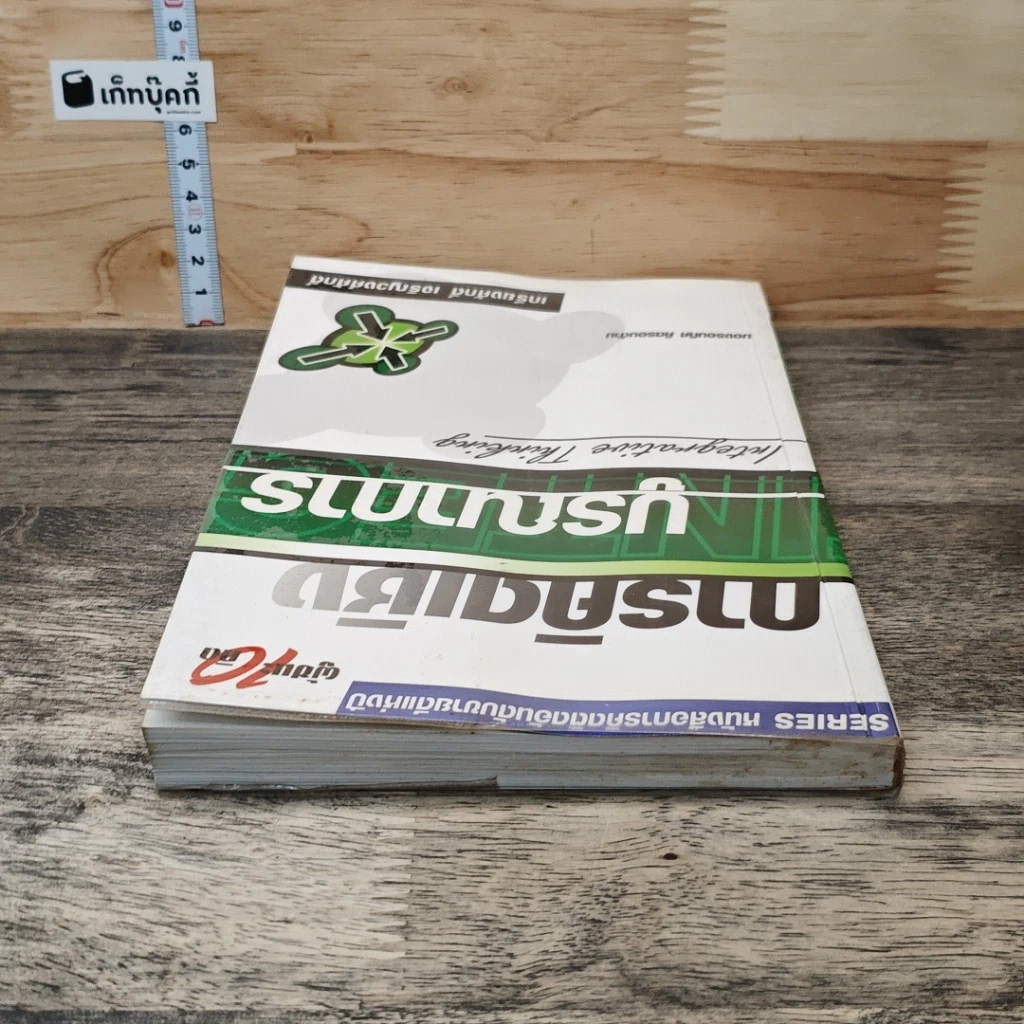 หนังสือ การคิดเชิงบูรณาการ รูปที่ 4