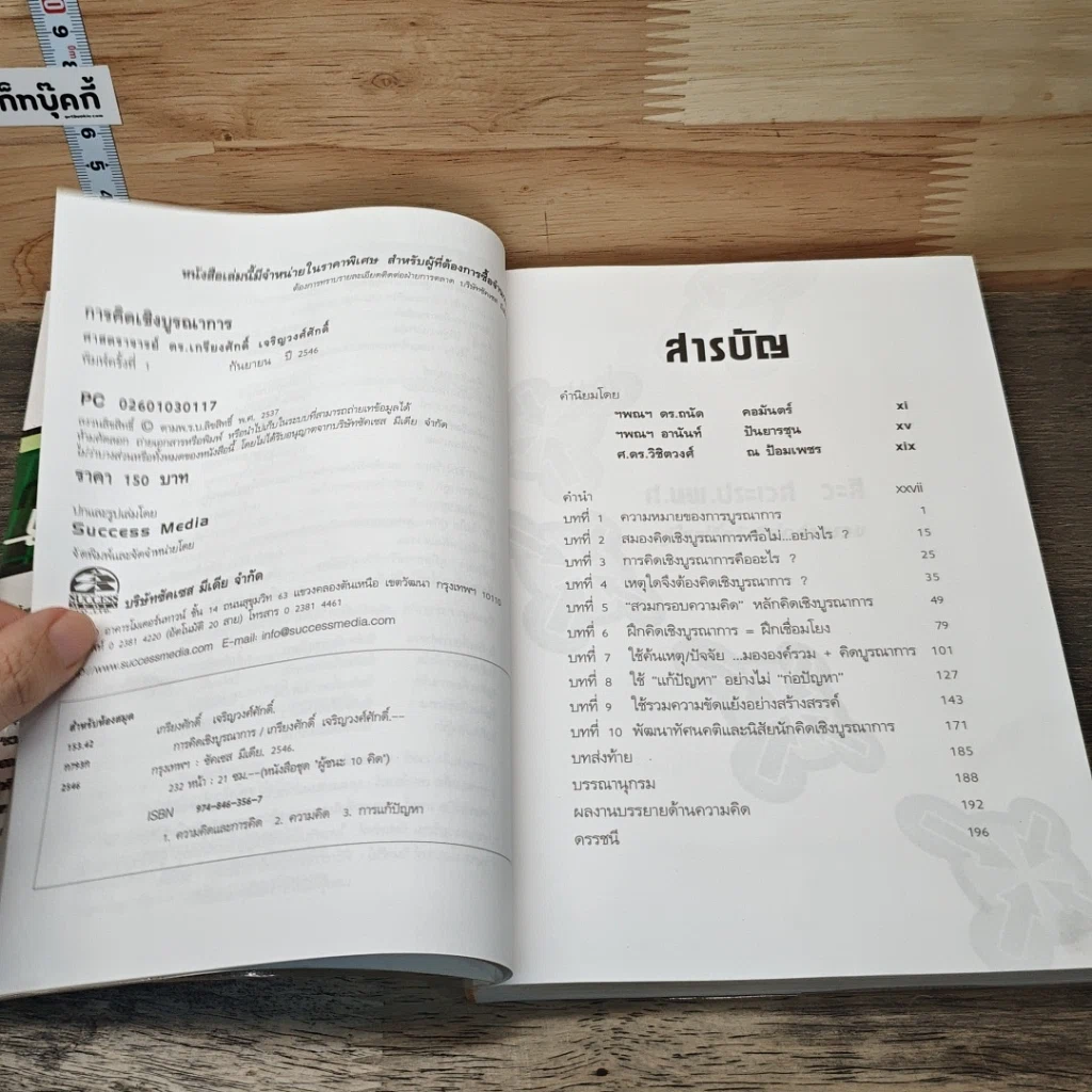 หนังสือ การคิดเชิงบูรณาการ รูปที่ 7