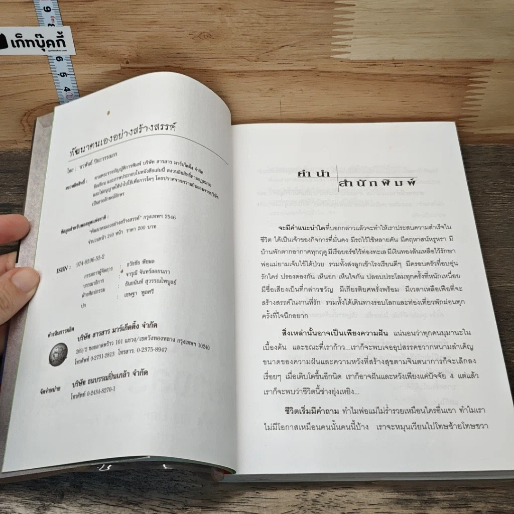 หนังสือ พัฒนาตนเองอย่างสร้างสรรค์ รูปที่ 6