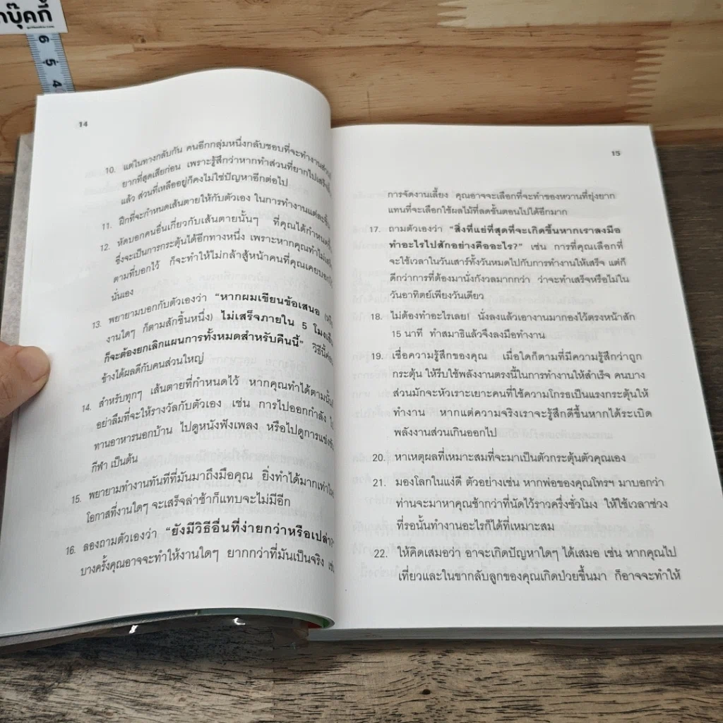 หนังสือ พัฒนาตนเองอย่างสร้างสรรค์ รูปที่ 8
