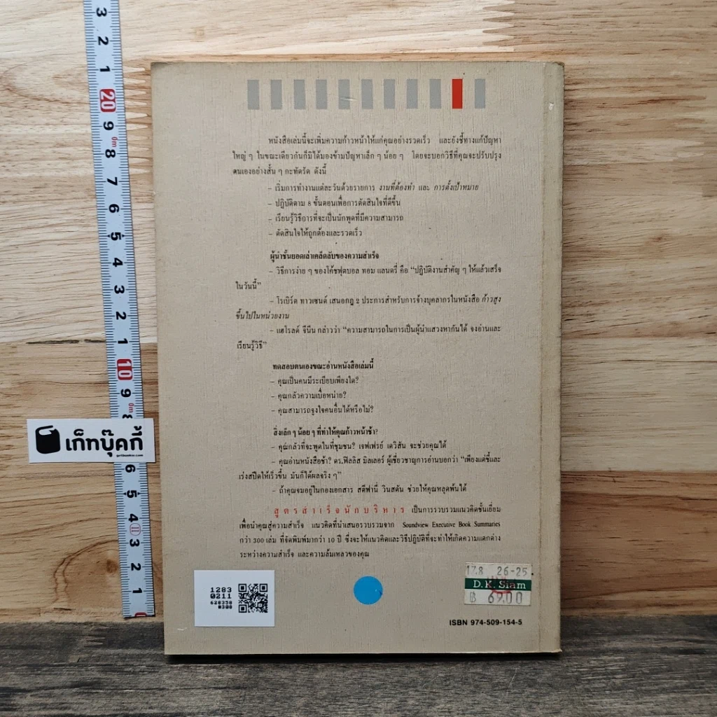 หนังสือ สูตรสำเร็จนักบริหาร รูปที่ 5