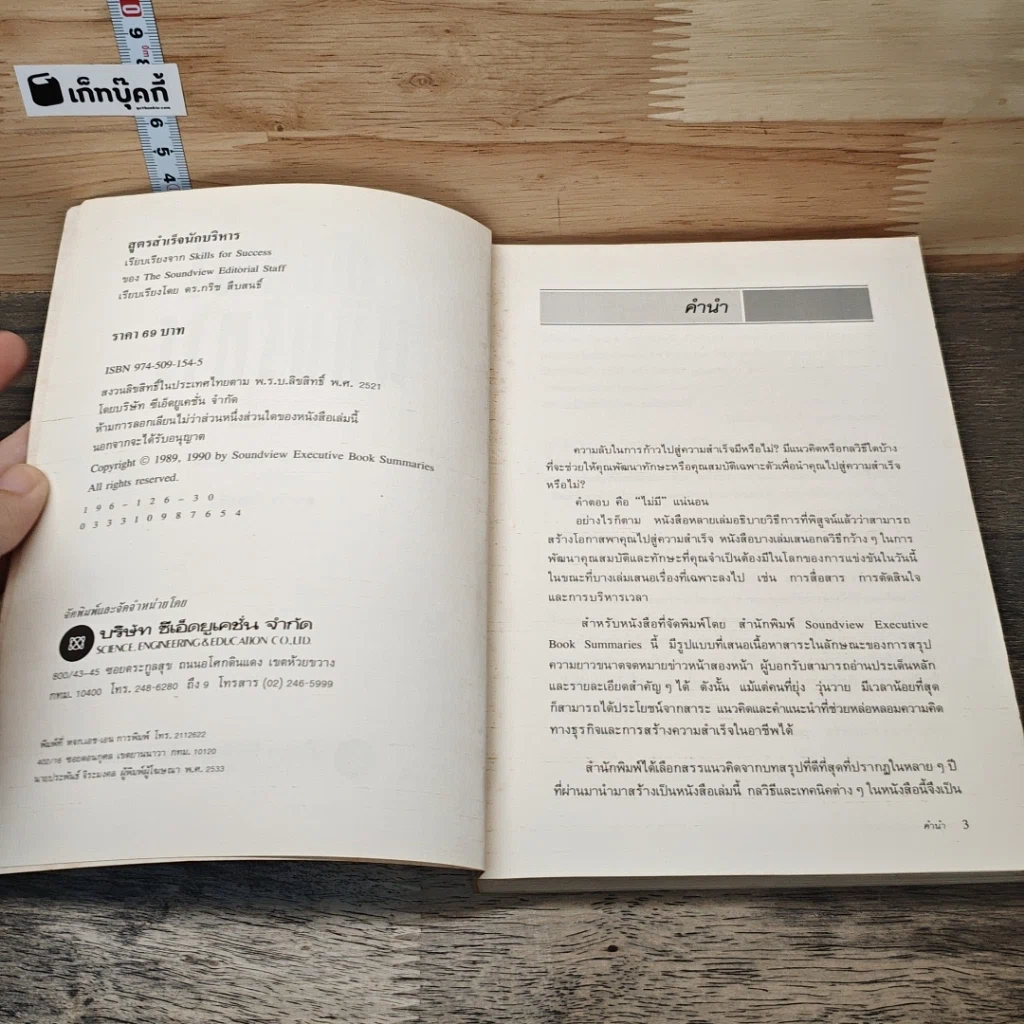 หนังสือ สูตรสำเร็จนักบริหาร รูปที่ 6