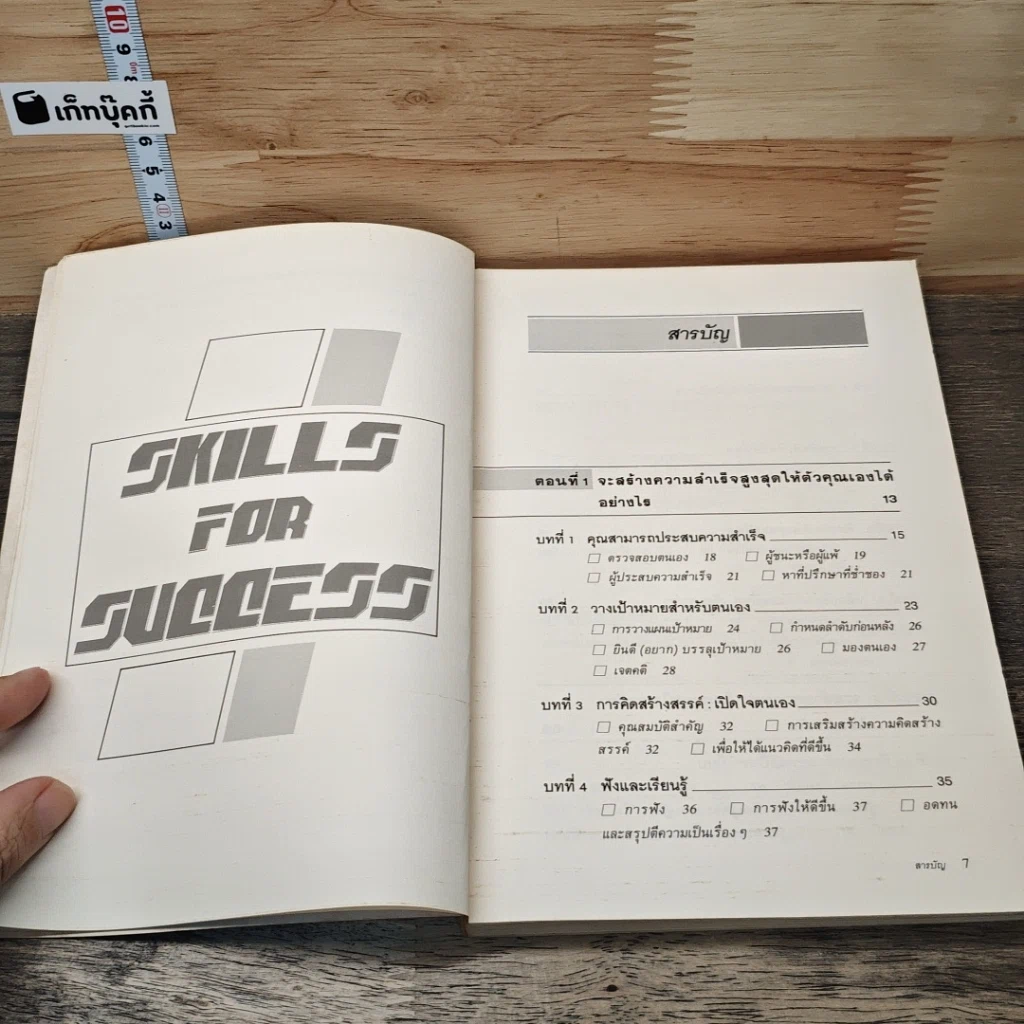 หนังสือ สูตรสำเร็จนักบริหาร รูปที่ 7