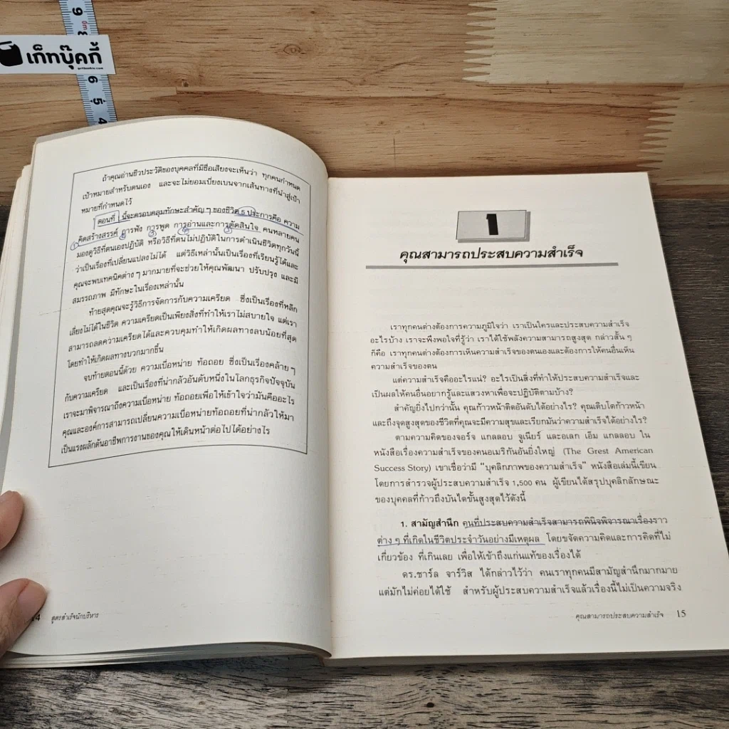 หนังสือ สูตรสำเร็จนักบริหาร รูปที่ 8