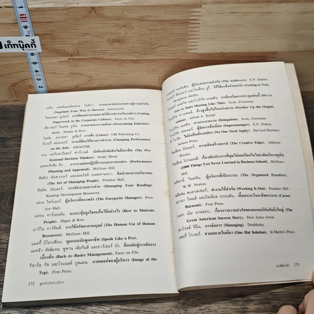 หนังสือ สูตรสำเร็จนักบริหาร รูปที่ 9
