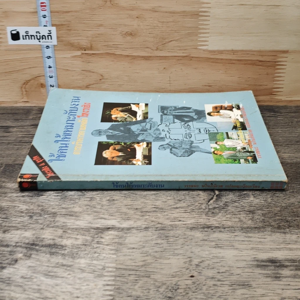 หนังสือ ใช้คนให้เหมาะกับงาน การบริหารตามหลักโหงวเฮ้ง รูปที่ 2