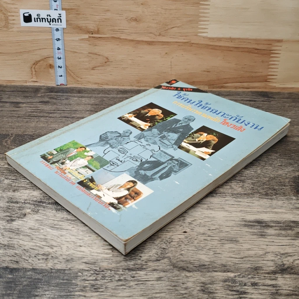หนังสือ ใช้คนให้เหมาะกับงาน การบริหารตามหลักโหงวเฮ้ง รูปที่ 3