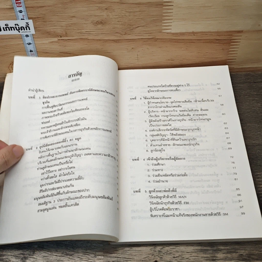 หนังสือ ใช้คนให้เหมาะกับงาน การบริหารตามหลักโหงวเฮ้ง รูปที่ 7