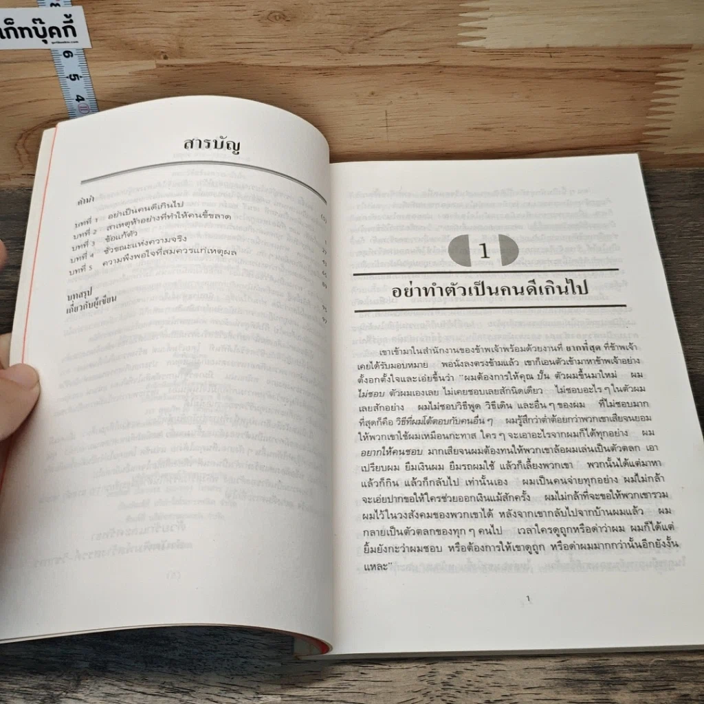 หนังสือ พลังแห่งความเป็นตัวของตัวเอง และวิธีสร้างความมั่นใจ รูปที่ 7