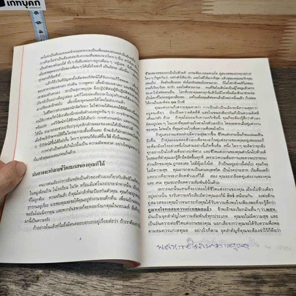 หนังสือ พลังแห่งความเป็นตัวของตัวเอง และวิธีสร้างความมั่นใจ รูปที่ 8