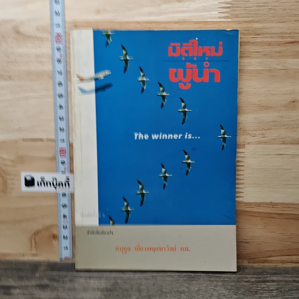 หนังสือ มิติใหม่ของผู้นำ รูปที่ 1