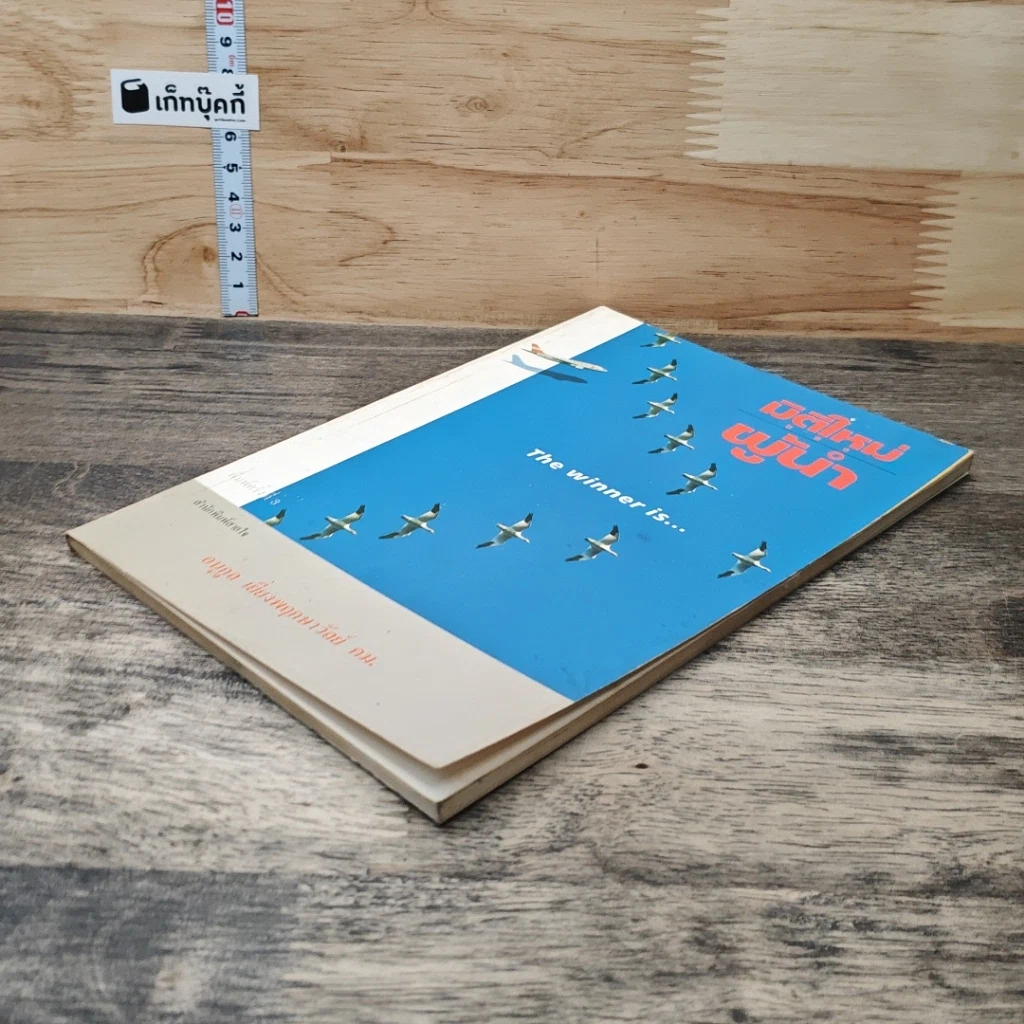 หนังสือ มิติใหม่ของผู้นำ รูปที่ 3